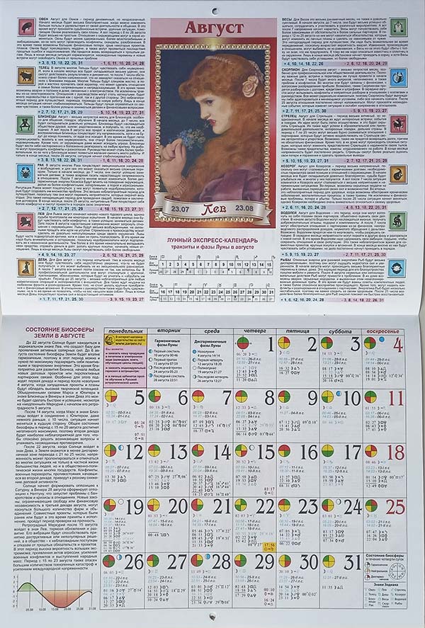 Фото Большой астрологический календарь  фото 2