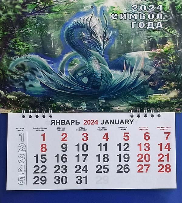 Фото календаря одноблочного № 46 Символ года