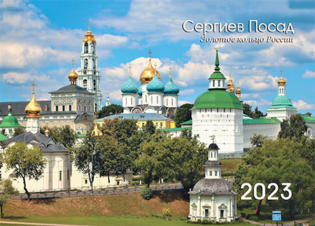 Фото карманного календаря №  77 Золотое кольцо России