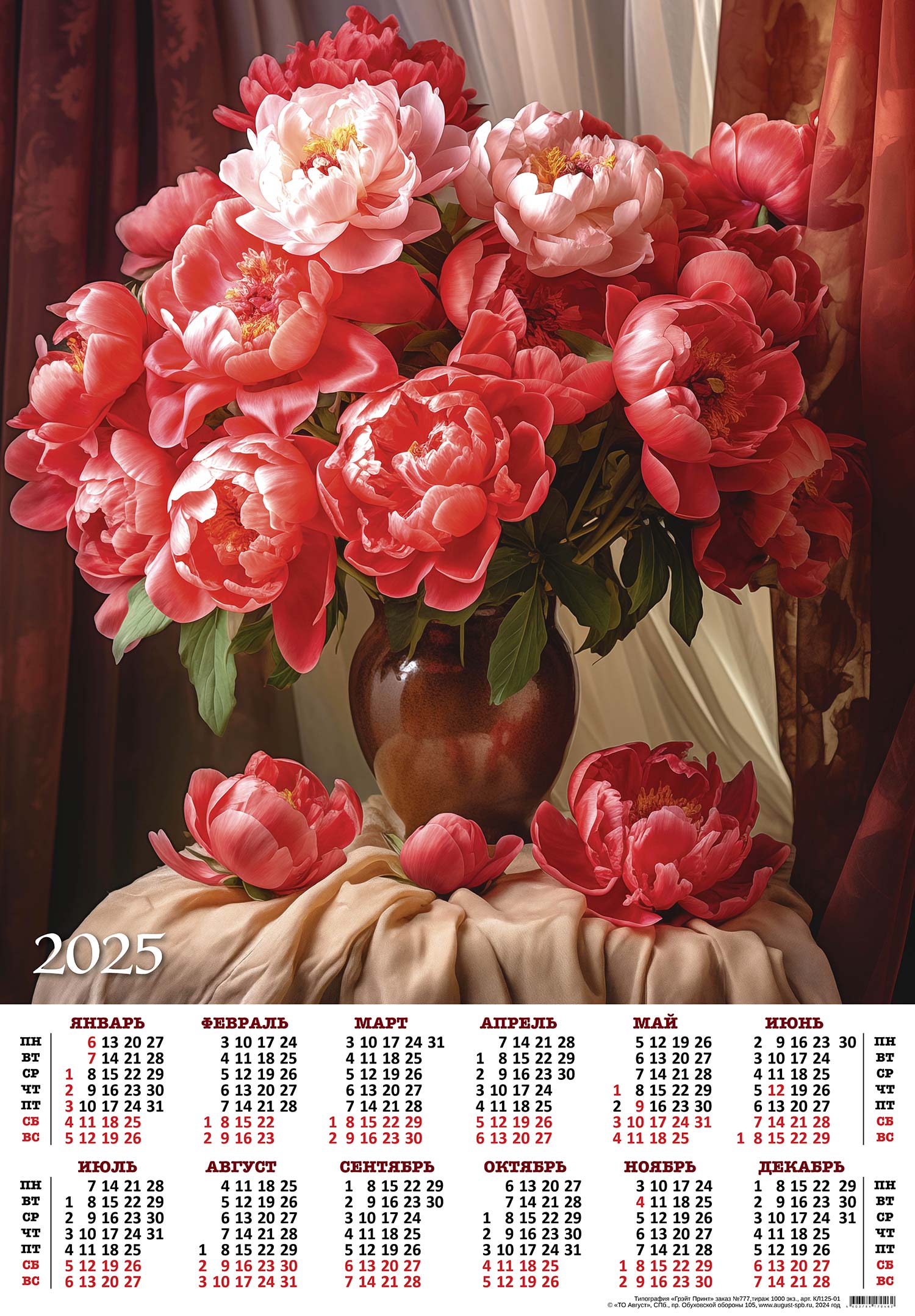 Фото листового календаря ф.А1 № 101 "Букет пионов"